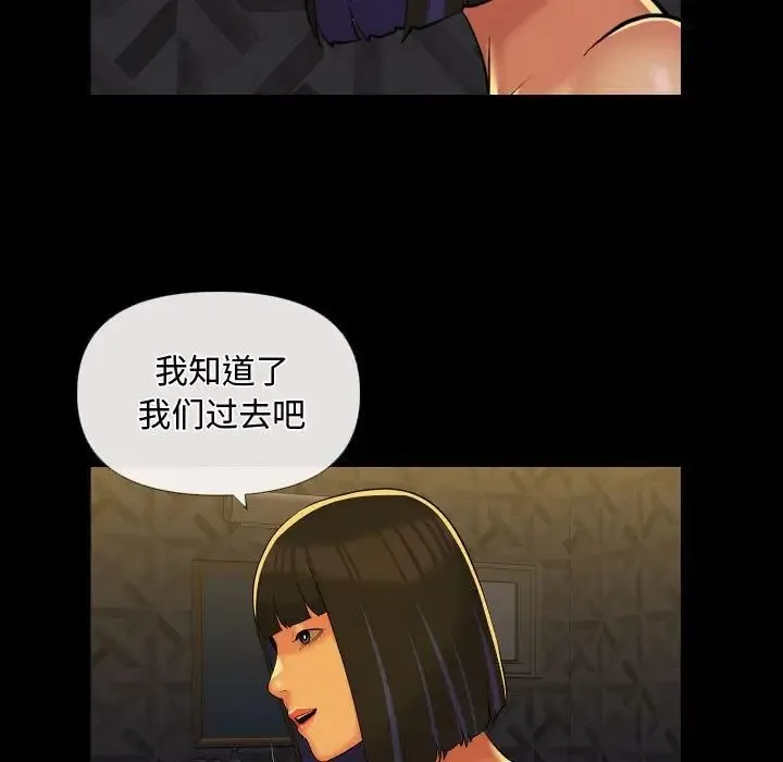 敲开你的门 - 第69话 - page 9