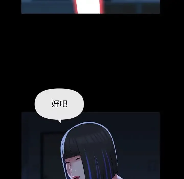 敲开你的门 - 第69话 - page 28