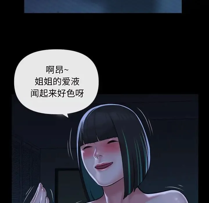 敲开你的门 - 第69话 - page 53