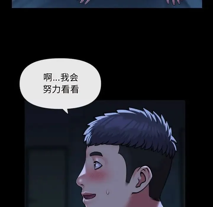 敲开你的门 - 第69话 - page 64