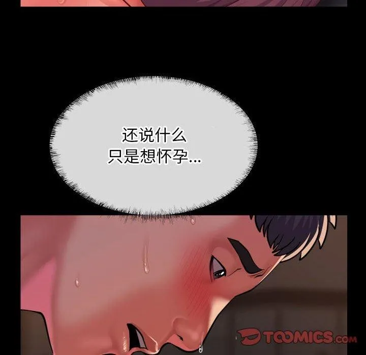 敲开你的门 - 第118話 - page 6
