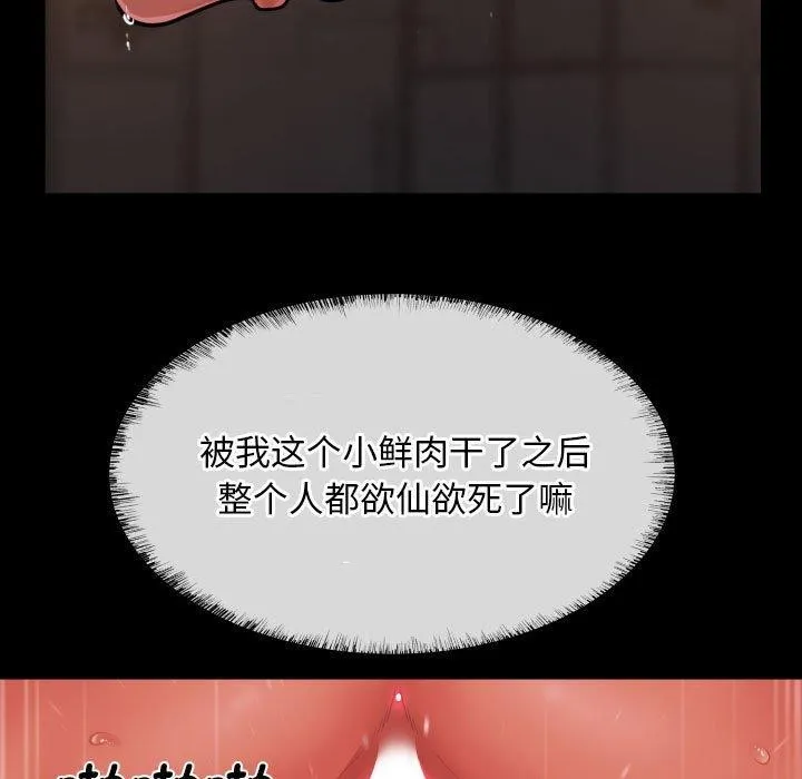 敲开你的门 - 第118話 - page 7