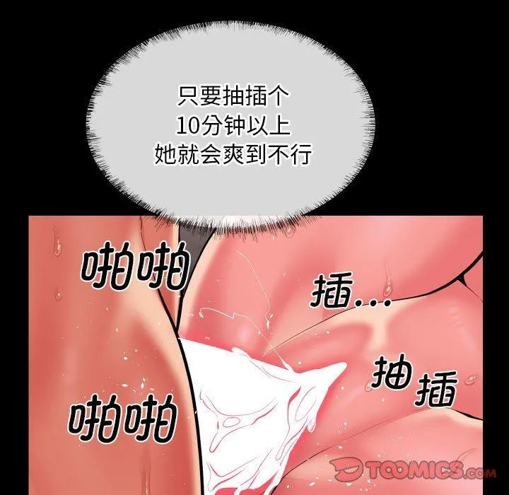 敲开你的门 - 第118話 - page 10