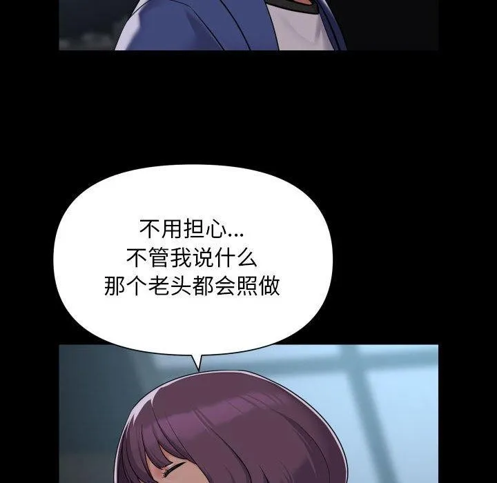 敲开你的门 - 第118話 - page 53