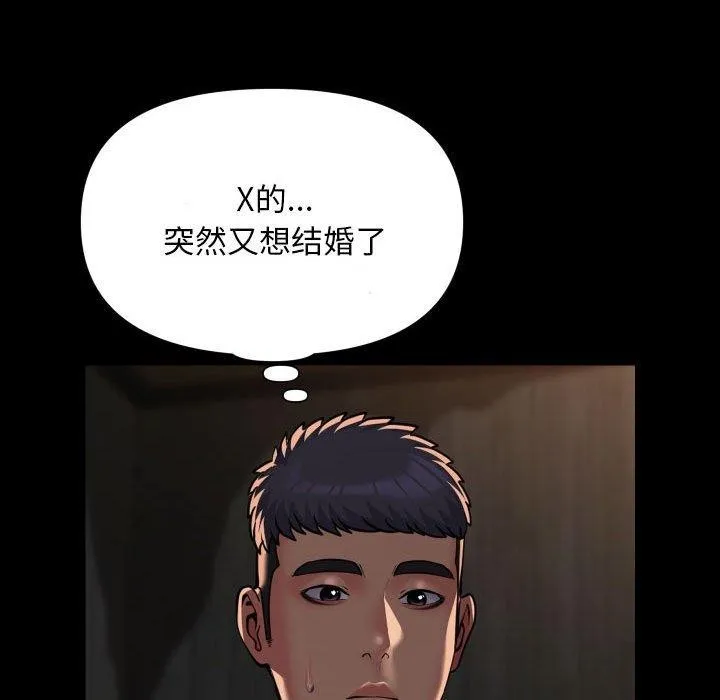 敲开你的门 - 第118話 - page 77