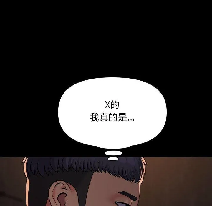敲开你的门 - 第118話 - page 83