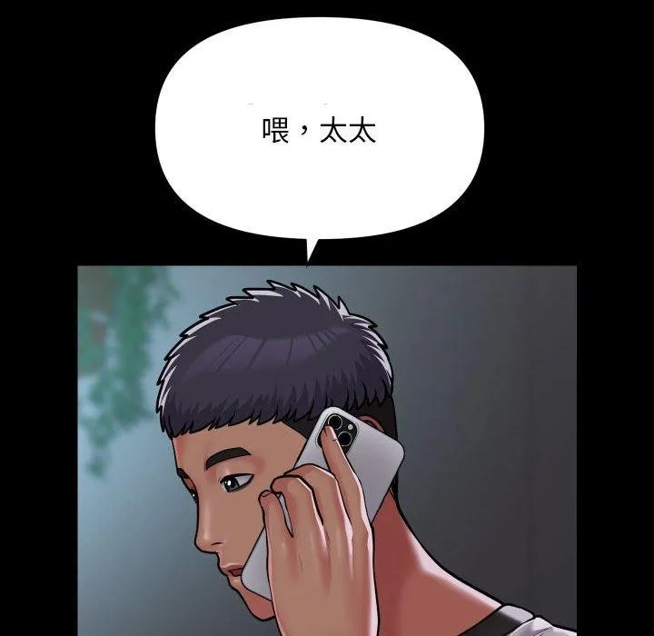 敲开你的门 - 第138話 - page 8