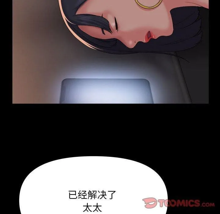 敲开你的门 - 第138話 - page 10