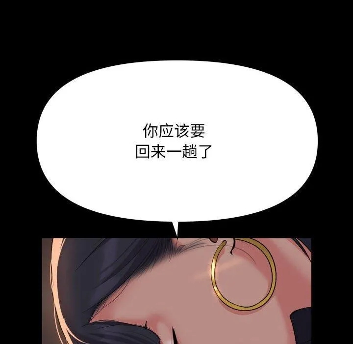 敲开你的门 - 第138話 - page 12
