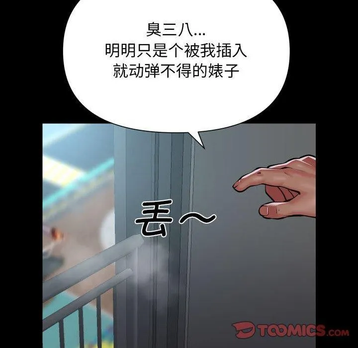 敲开你的门 - 第138話 - page 18