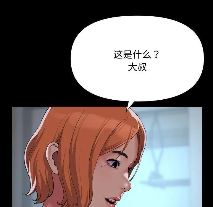 敲开你的门 - 第138話 - page 25