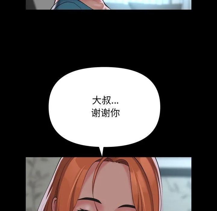 敲开你的门 - 第138話 - page 29