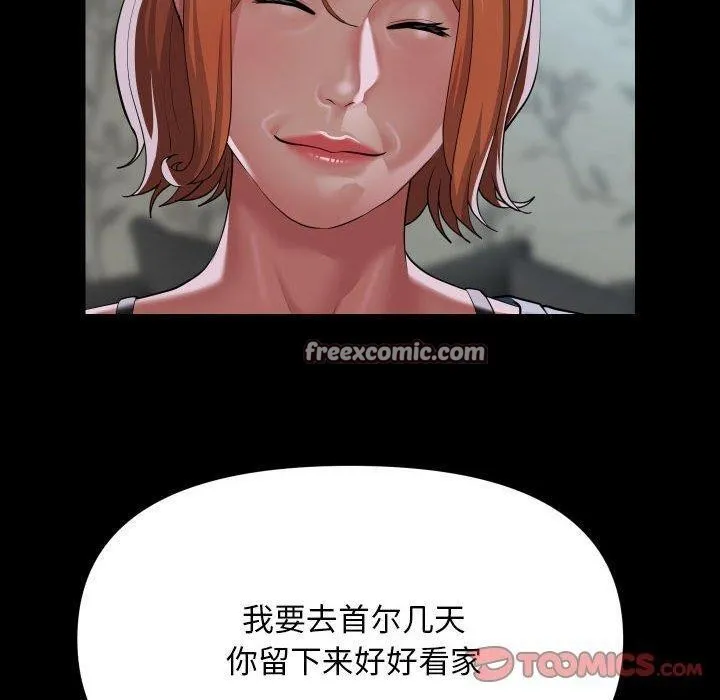 敲开你的门 - 第138話 - page 30