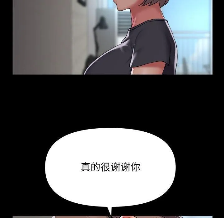 敲开你的门 - 第138話 - page 43