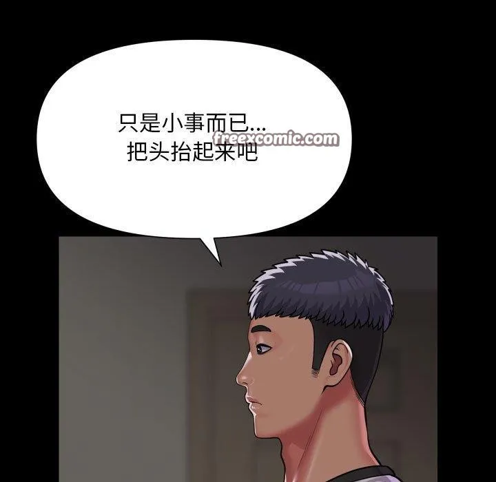 敲开你的门 - 第138話 - page 45