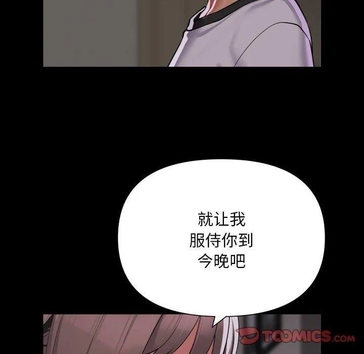 敲开你的门 - 第138話 - page 46
