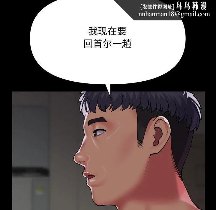 敲开你的门 - 第138話 - page 48