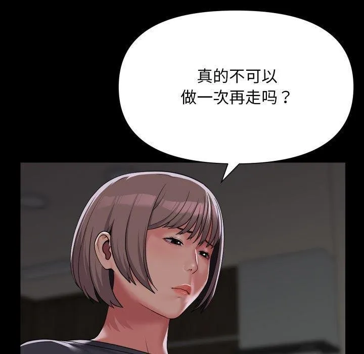 敲开你的门 - 第138話 - page 55