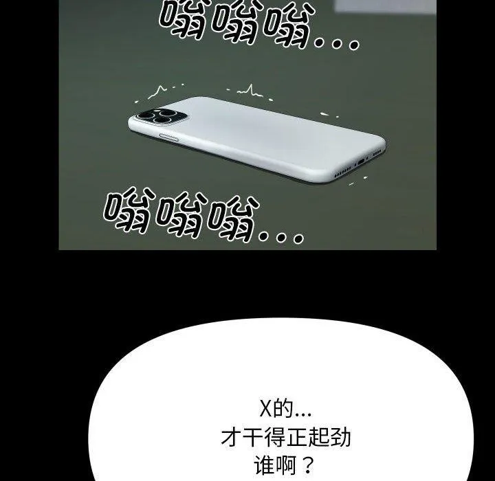 敲开你的门 - 第138話 - page 81