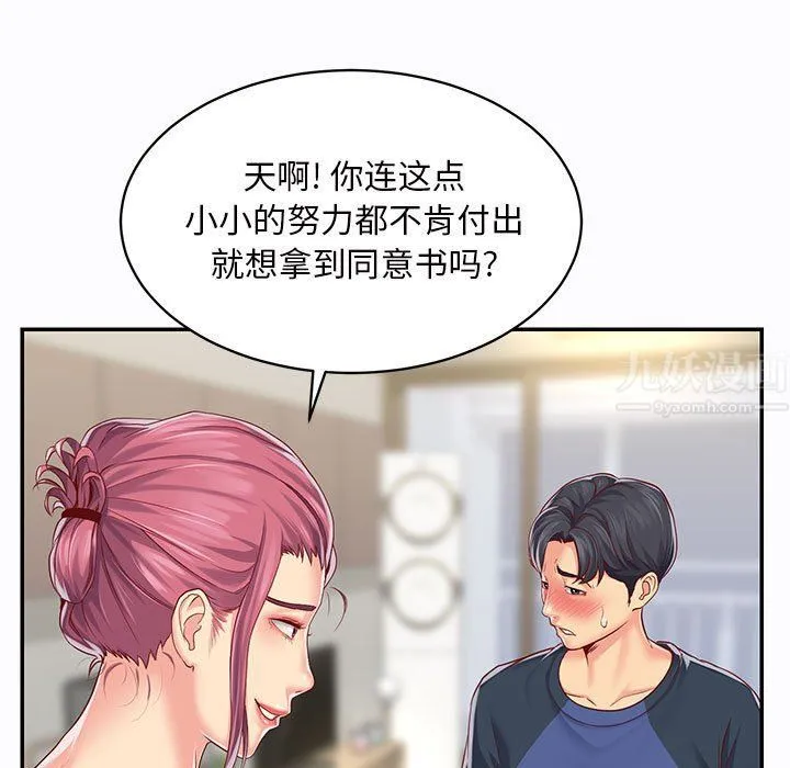 敲开你的门 - 第7话 - page 21