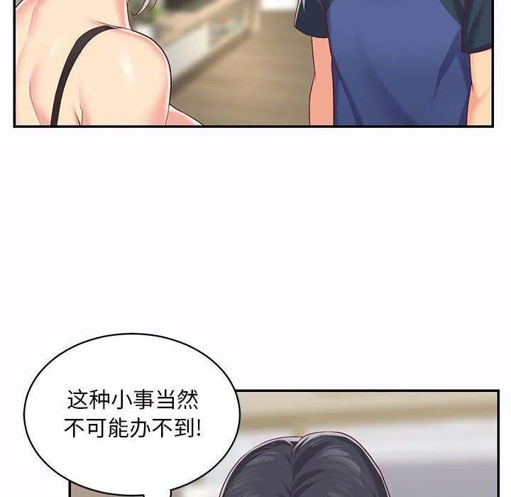 敲开你的门 - 第7话 - page 22