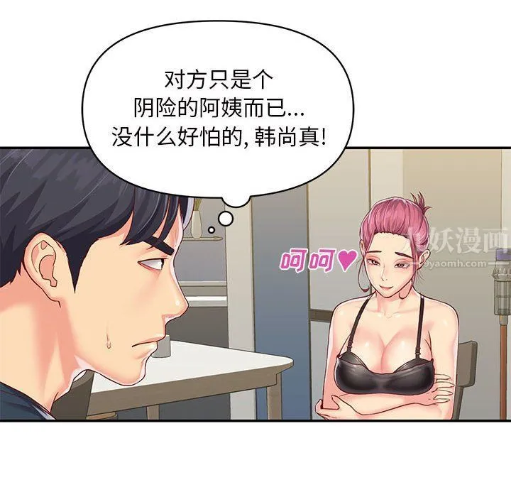 敲开你的门 - 第7话 - page 48