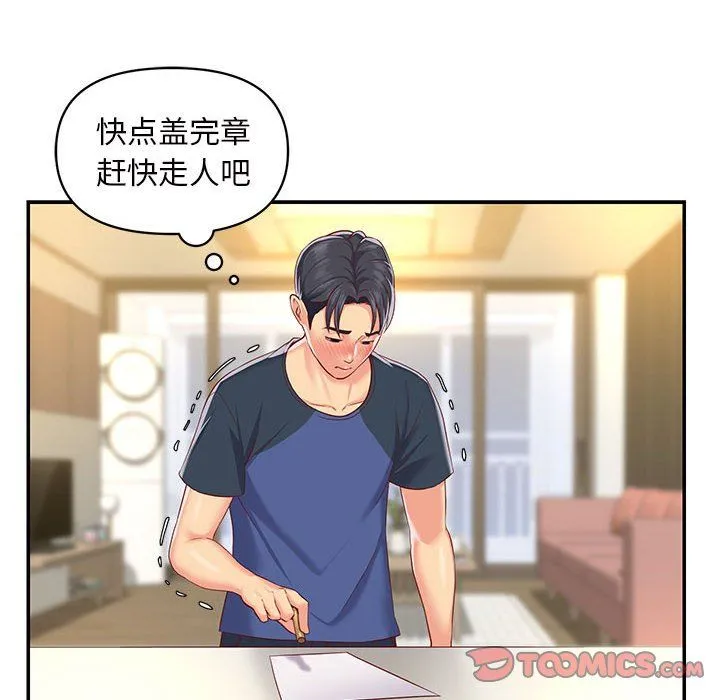 敲开你的门 - 第7话 - page 66