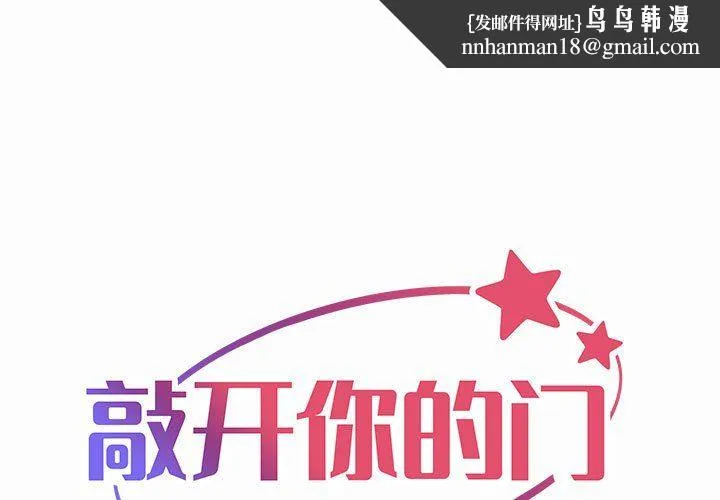 敲开你的门 - 第4话 - page 1