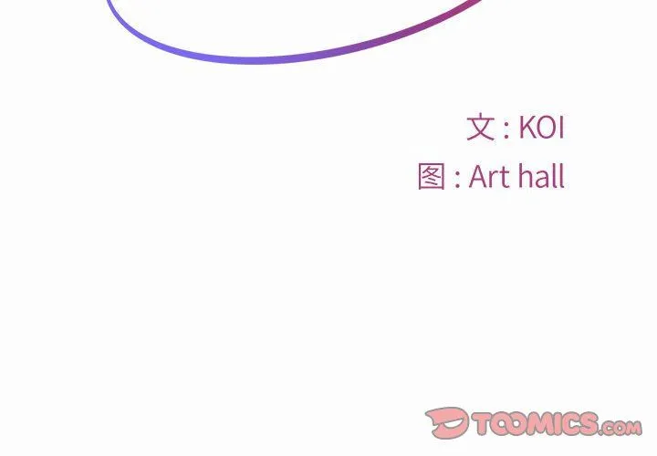 敲开你的门 - 第4话 - page 2