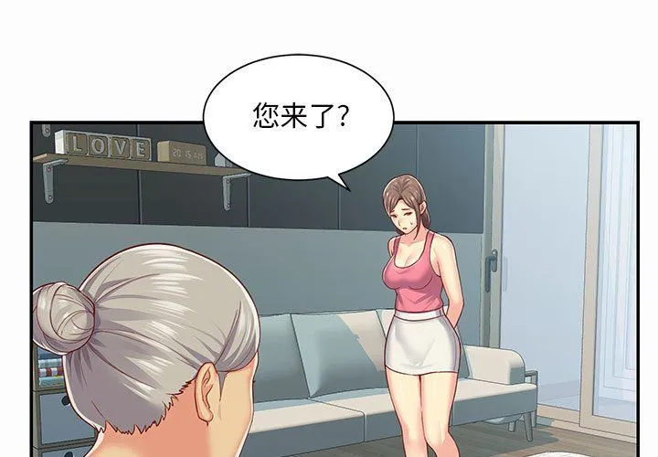 敲开你的门 - 第4话 - page 3