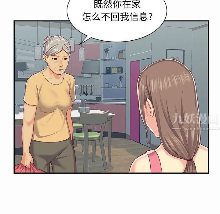 敲开你的门 - 第4话 - page 5