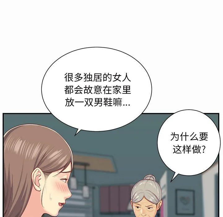 敲开你的门 - 第4话 - page 13