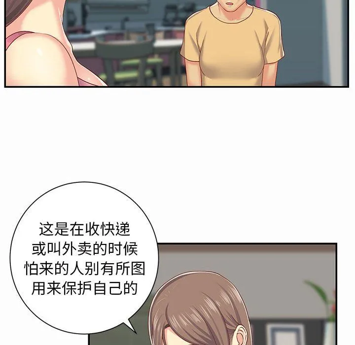 敲开你的门 - 第4话 - page 14