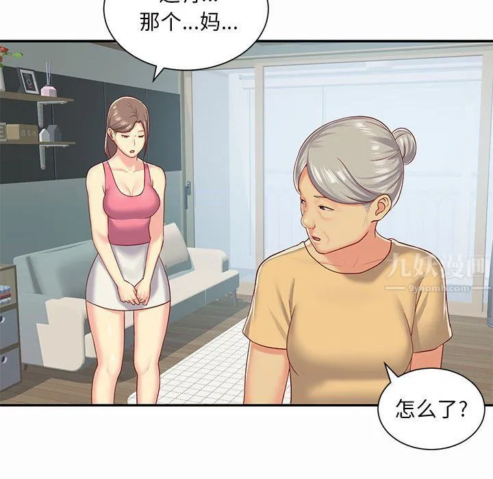 敲开你的门 - 第4话 - page 17