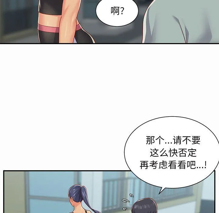 敲开你的门 - 第4话 - page 41