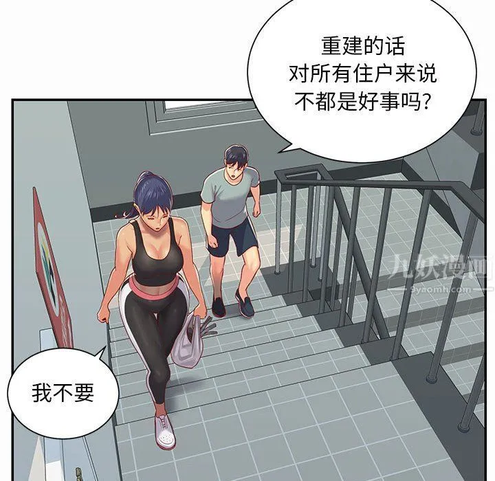 敲开你的门 - 第4话 - page 43