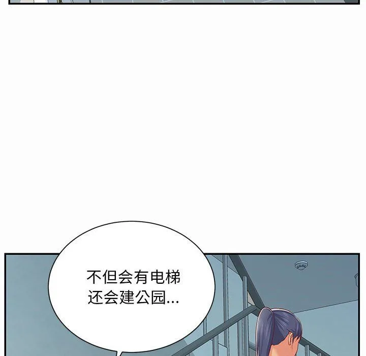敲开你的门 - 第4话 - page 44