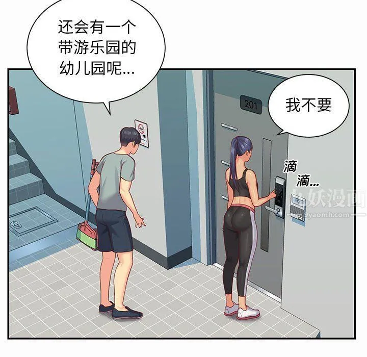 敲开你的门 - 第4话 - page 46