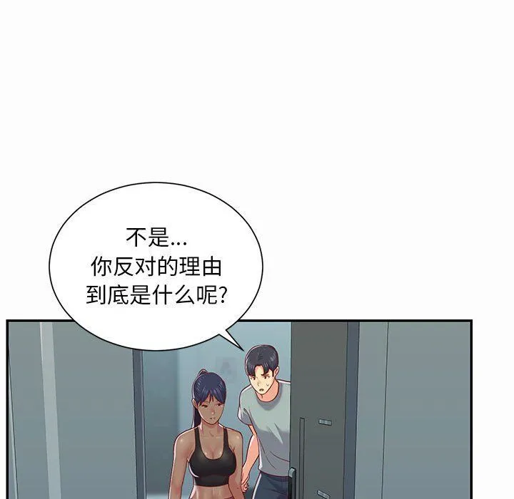 敲开你的门 - 第4话 - page 47