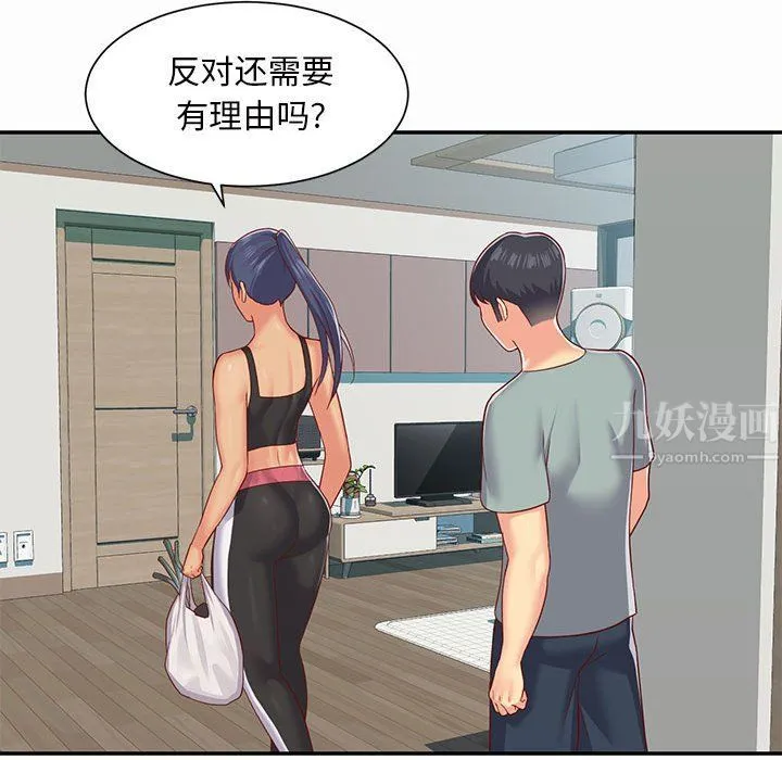 敲开你的门 - 第4话 - page 49