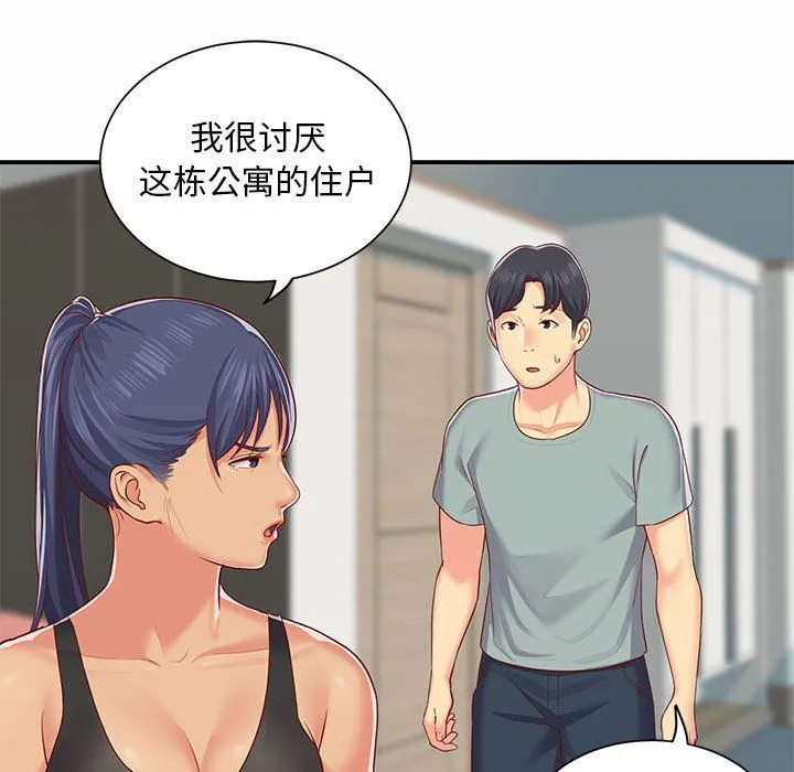 敲开你的门 - 第4话 - page 53