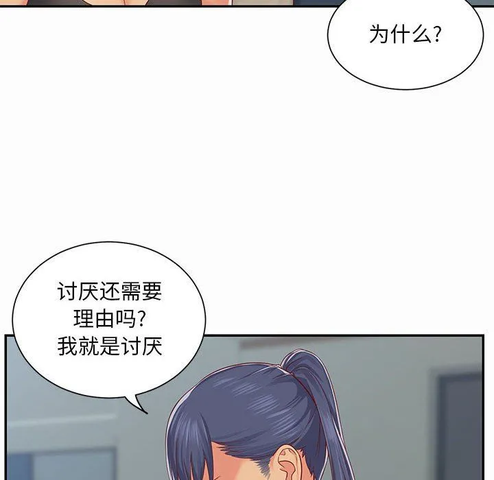 敲开你的门 - 第4话 - page 54