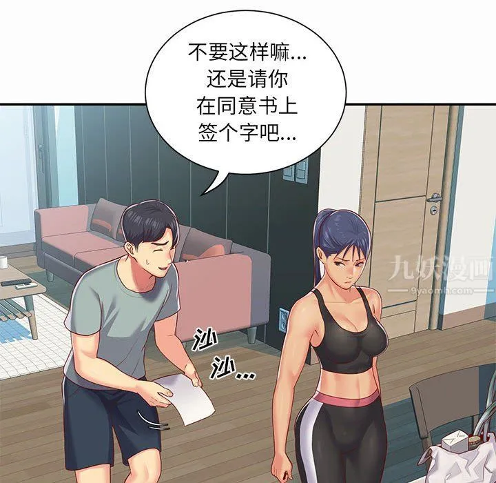 敲开你的门 - 第4话 - page 56