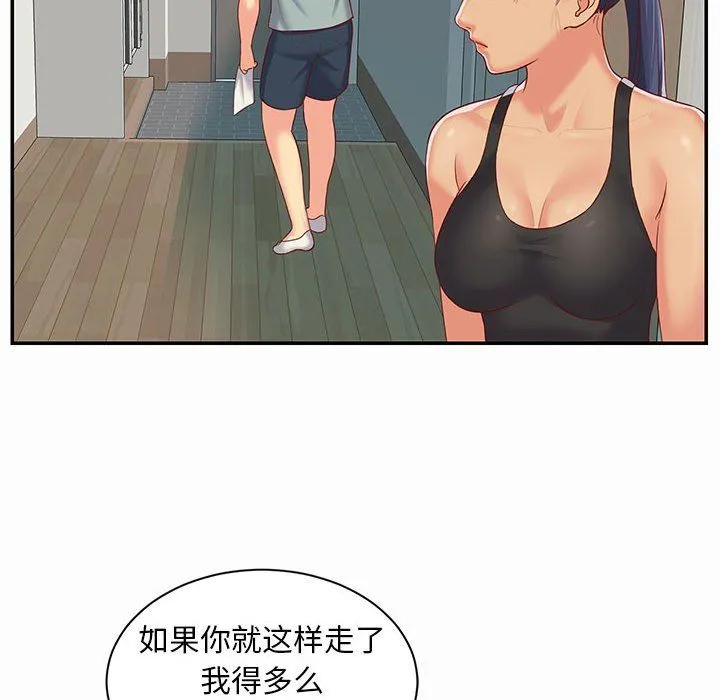 敲开你的门 - 第4话 - page 62