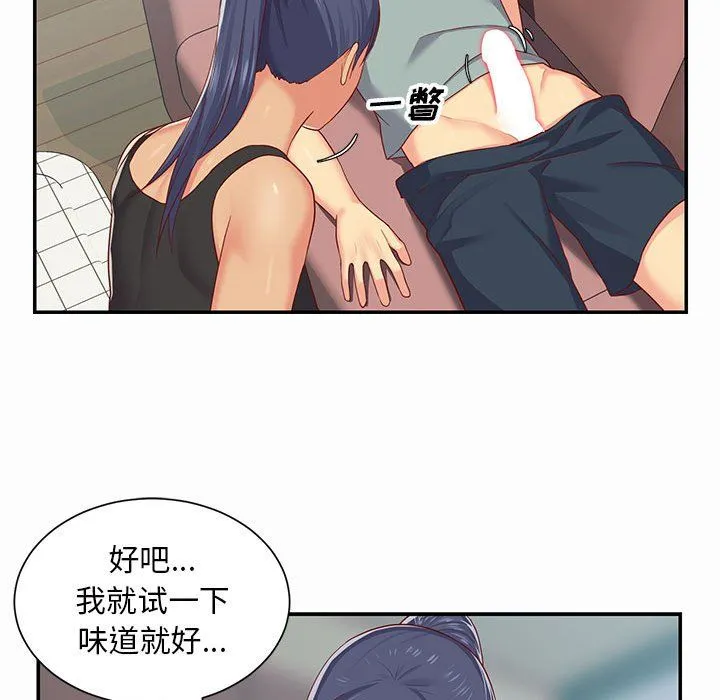 敲开你的门 - 第4话 - page 87