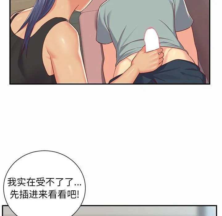 敲开你的门 - 第4话 - page 94