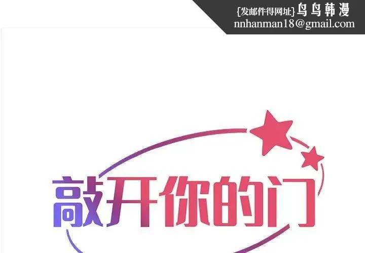 敲开你的门 - 第73話 - page 1