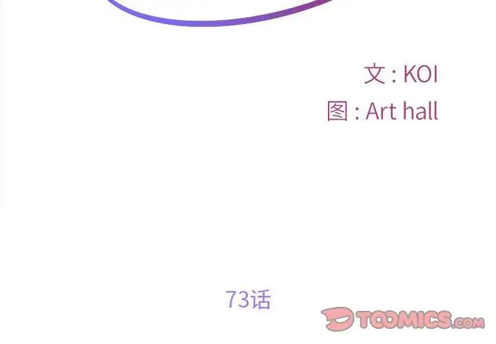 敲开你的门 - 第73話 - page 2