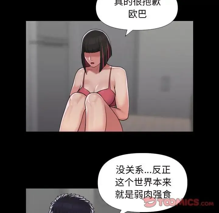 敲开你的门 - 第73話 - page 6