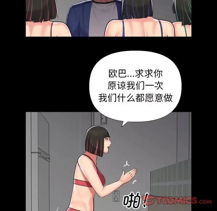 敲开你的门 - 第73話 - page 8